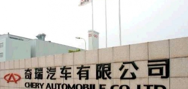 奇瑞汽车有限公司