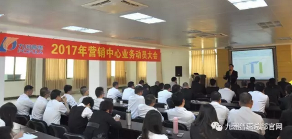 九洲普惠2017年营销动员大会隆重召开2