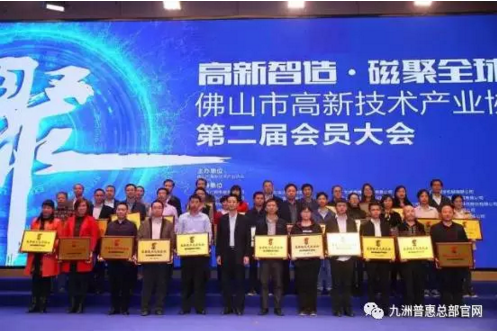 佛山市高新技术产业的优秀企业代表上台领奖