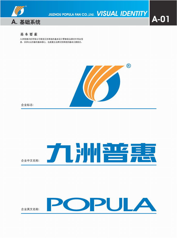 九洲普惠风机企业VI_01