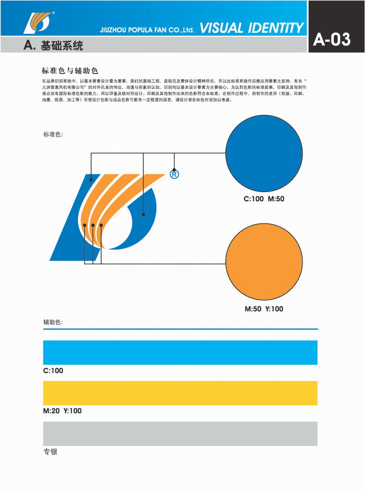 九洲普惠风机企业VI_01