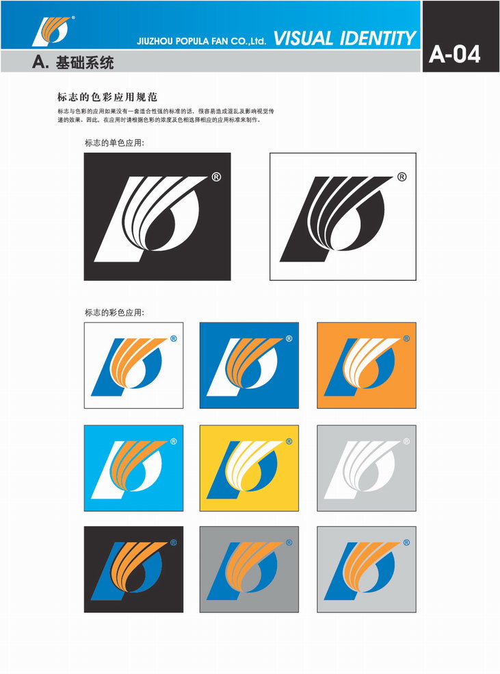 九洲普惠风机企业VI_01