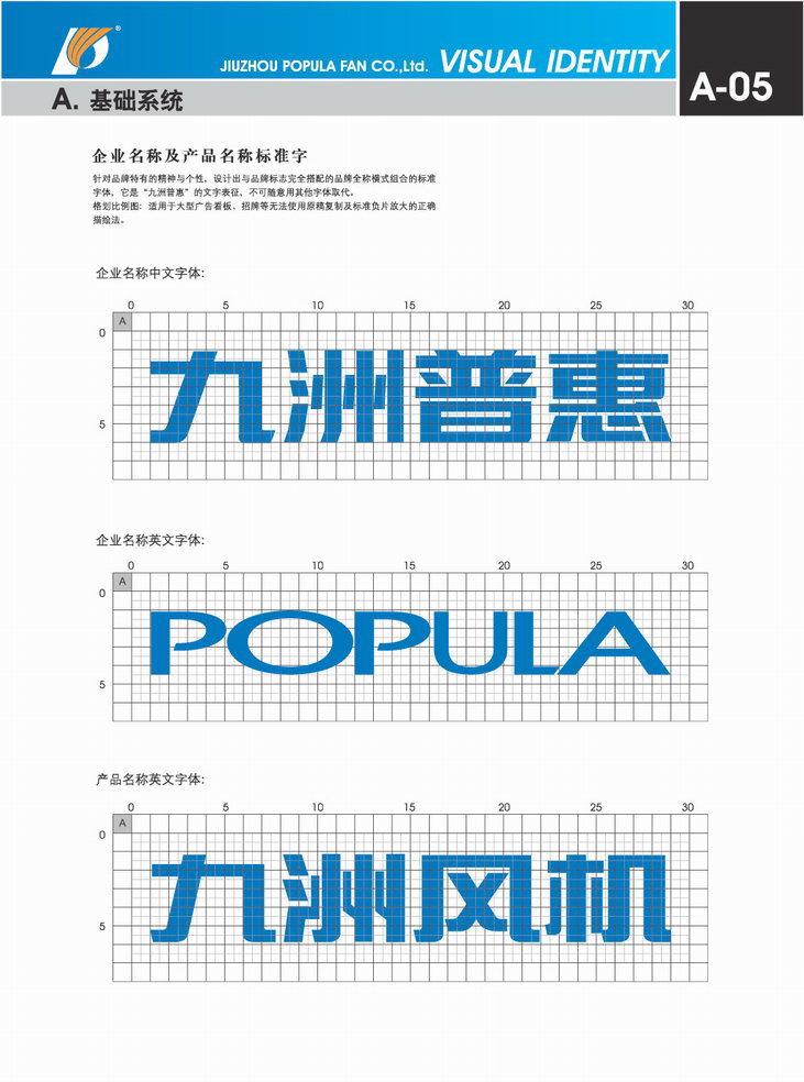 九洲普惠风机企业VI_01