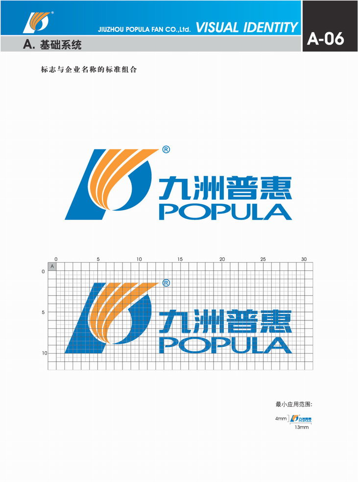 九洲普惠风机企业VI_01