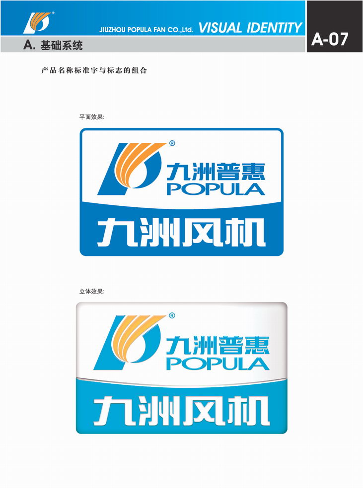 九洲普惠风机企业VI_01