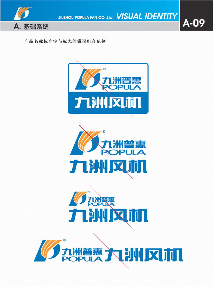 九洲普惠风机企业VI_01