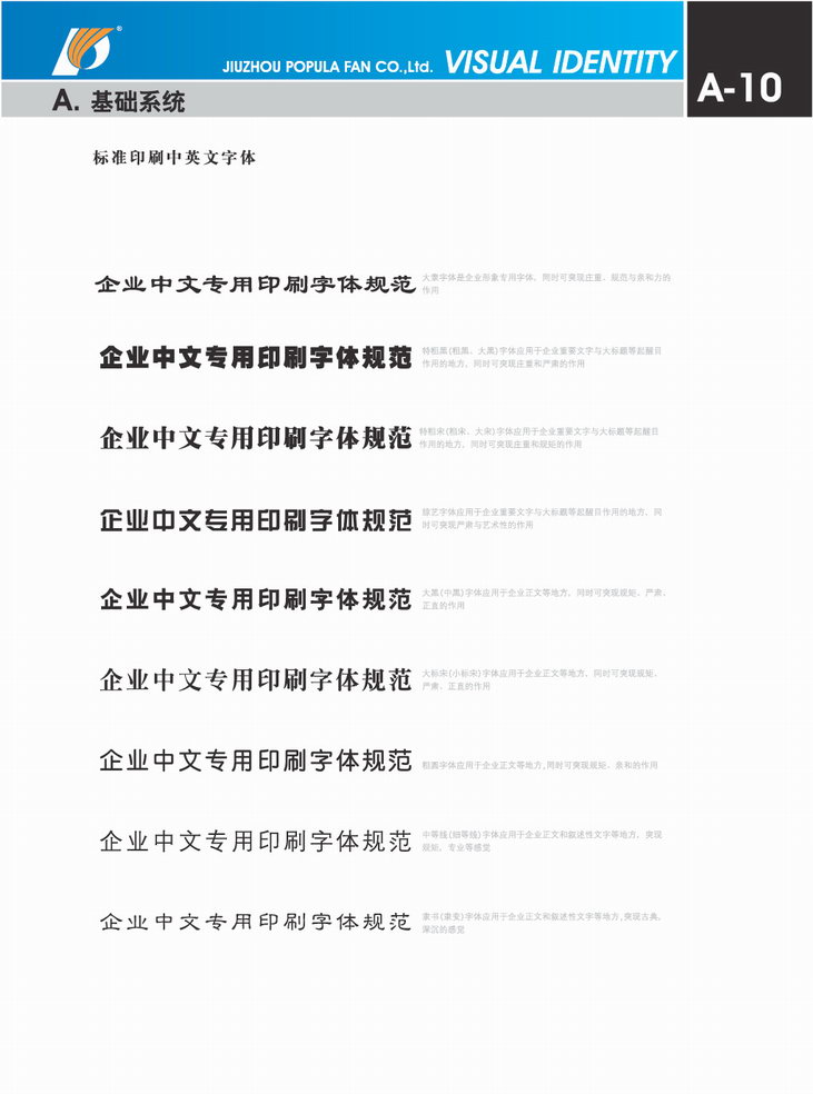 九洲普惠风机企业VI_01
