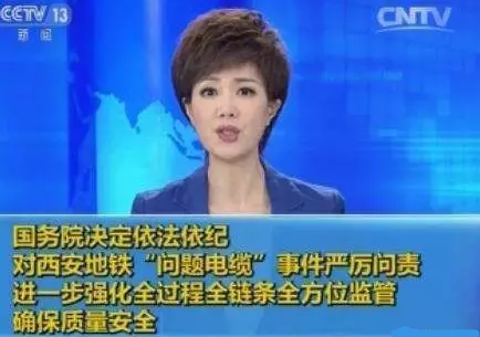 西安地铁电缆事件
