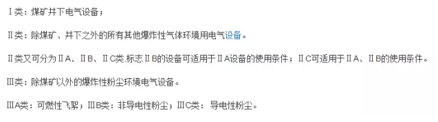 级别防爆
