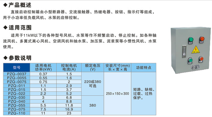 直接启动系列电控柜