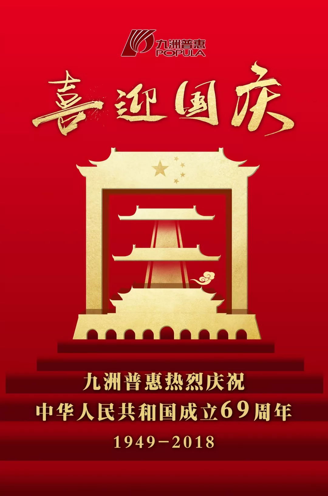 九洲风机迎国庆
