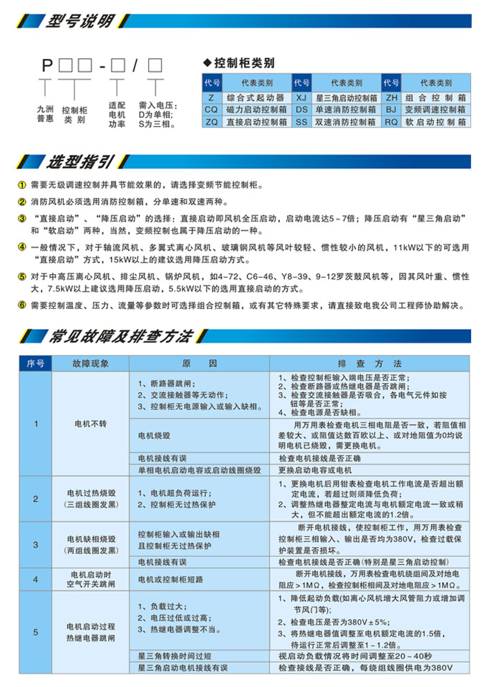 九洲风机
