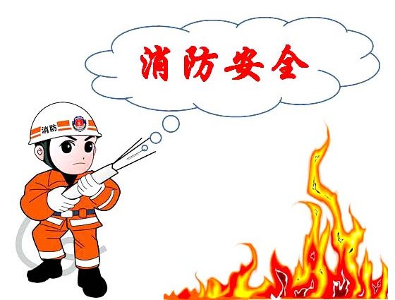 常见的电路火灾问题与消防安全