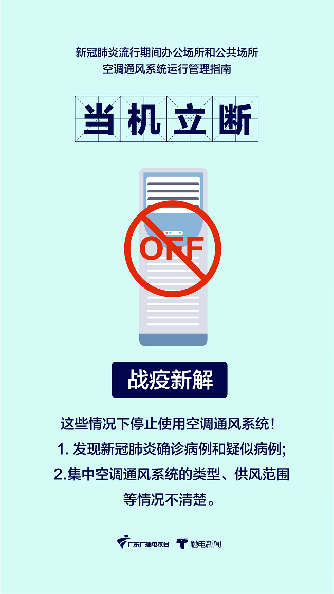 使用中央空调该注意什么：当机立断