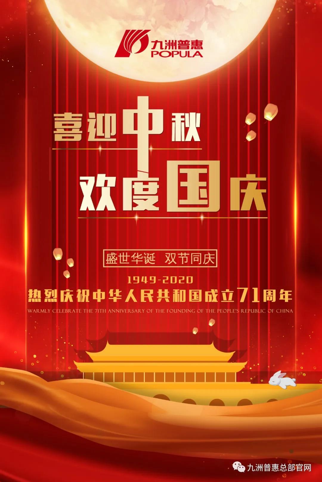 中秋明月迎国庆-九洲普惠风机