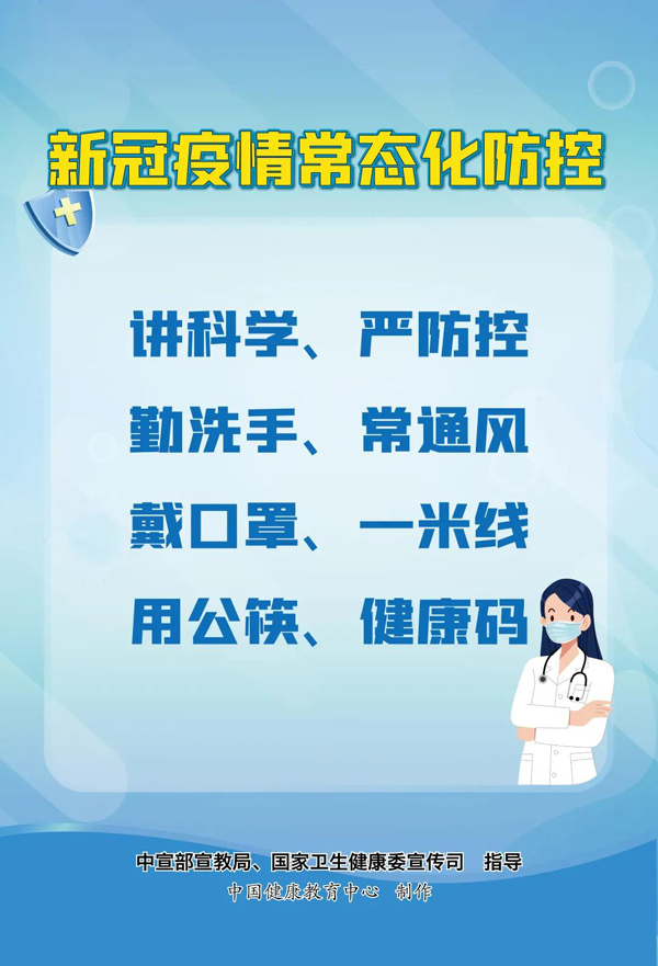 新冠肺炎疫情常态化防控系列海报7