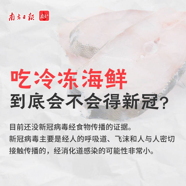 吃冷冻海鲜到底会不会得新冠？