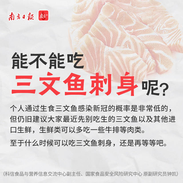 能不能吃三文鱼刺身