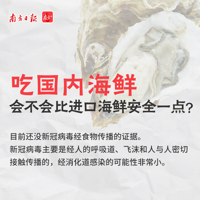 吃国内海鲜会不会比进口海鲜安全一点？