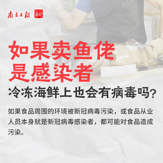 如果卖鱼佬是感染者，海鲜也有病毒吗？