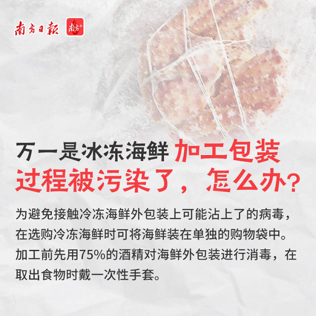 冰冻海鲜加工包装过程被污染，怎么办？