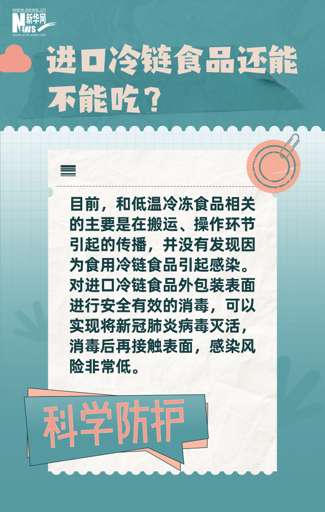 进口冷链食品还能不能吃