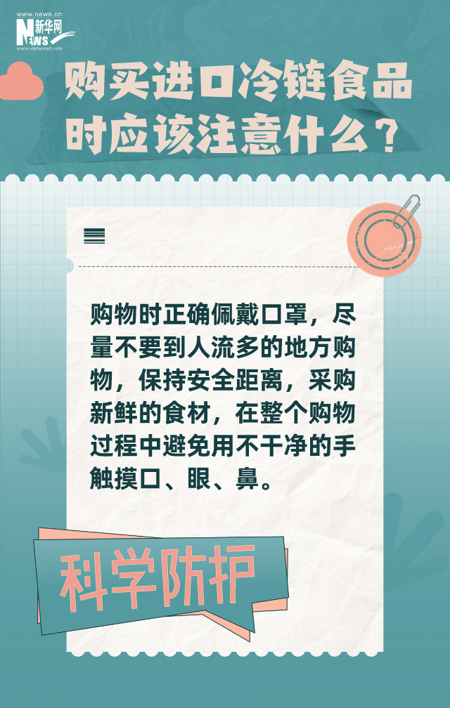 购买进口冷链食品要注意什么