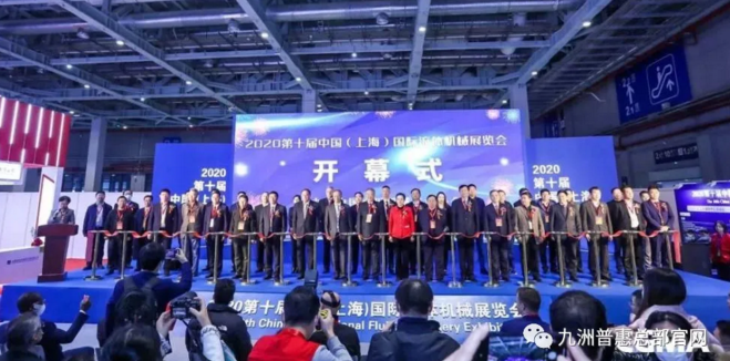 第十届中国(上海)国际流体机械展览会开幕