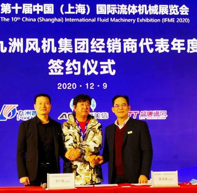 图为中国风机协会刘学伟秘书长对九洲普惠集团签约会成功举办表示祝贺