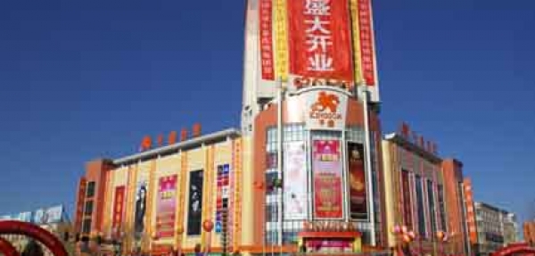 大商集团庄河千盛百货