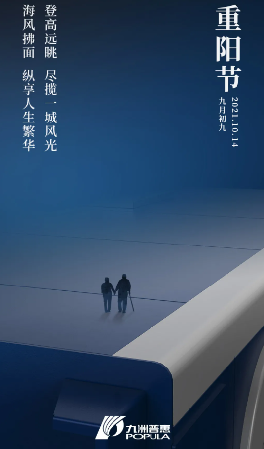 重阳节