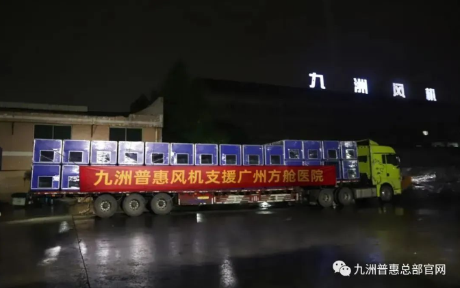 九洲集团紧急驰援广州方舱医院建设