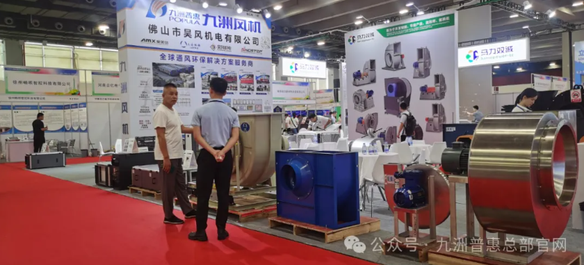 九洲风机参加第17届广州环保展