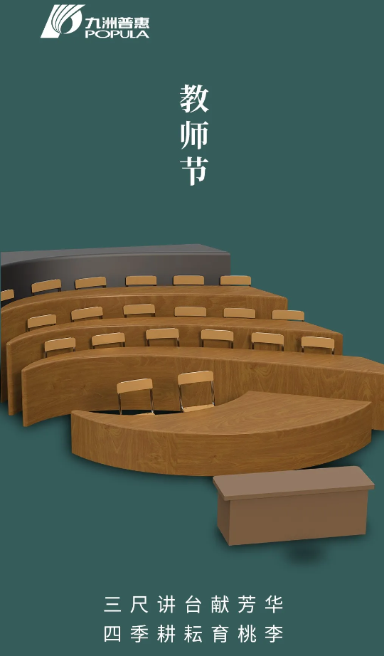 教师节快乐