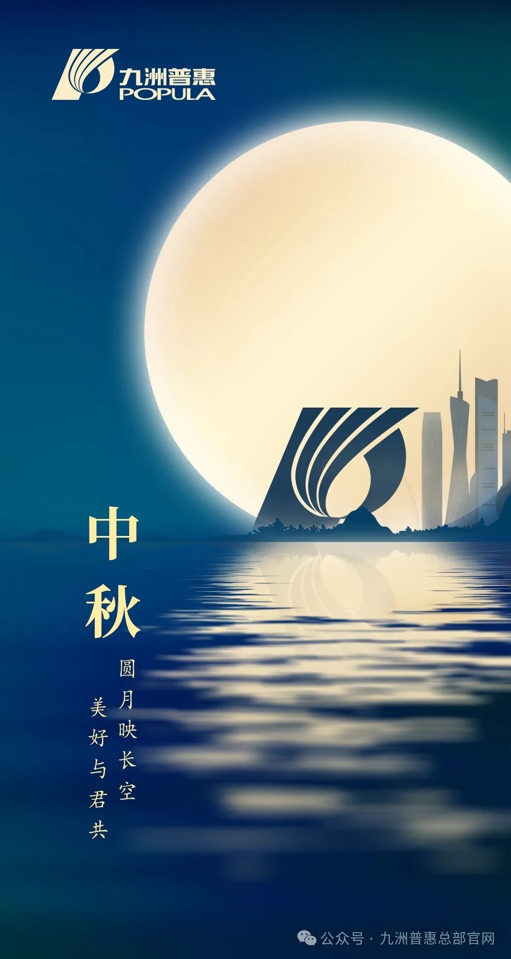 九洲普惠风机祝您中秋节快乐！