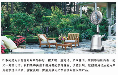 D系列雾化风机