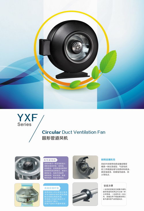 YXF圆形管道风机